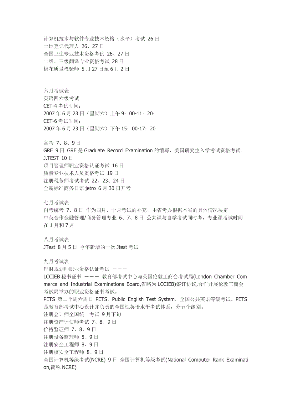 考试表_第2页