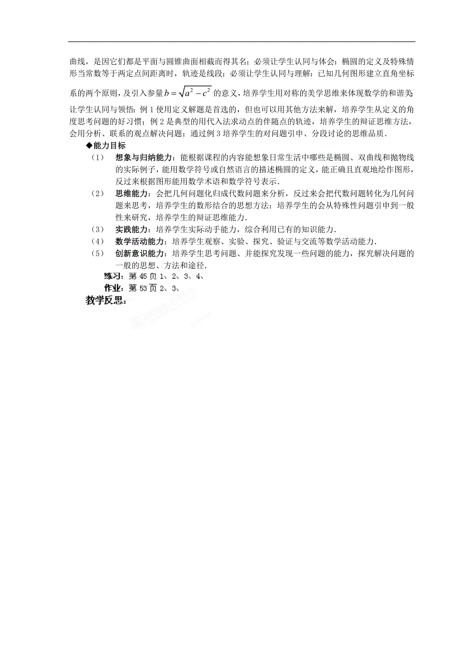 甘肃省金昌市第一中学高中数学学案：2.2.1椭圆及其标准方程 选修1-1_第3页