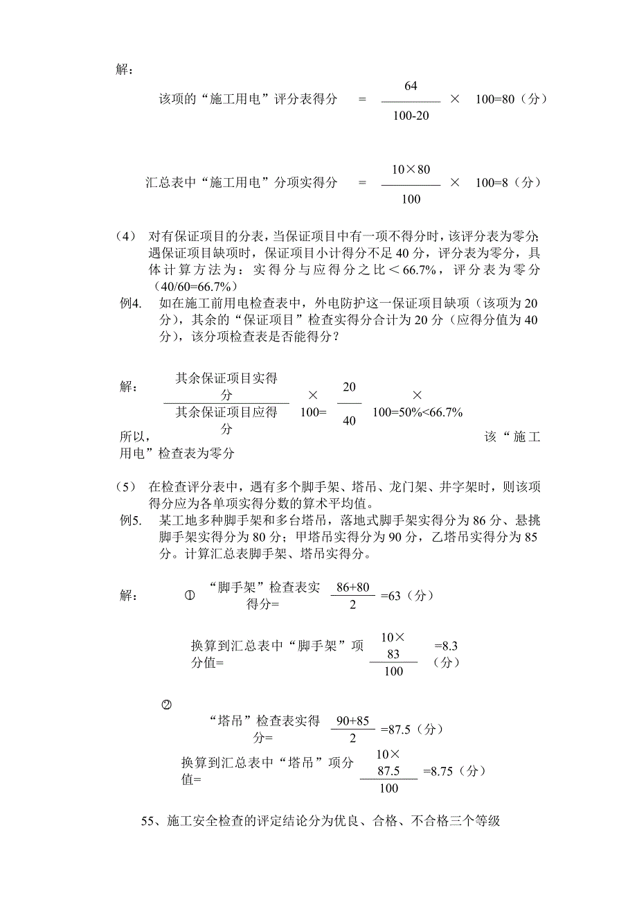 《安全员岗位知识与专业技能》重要考点_第4页