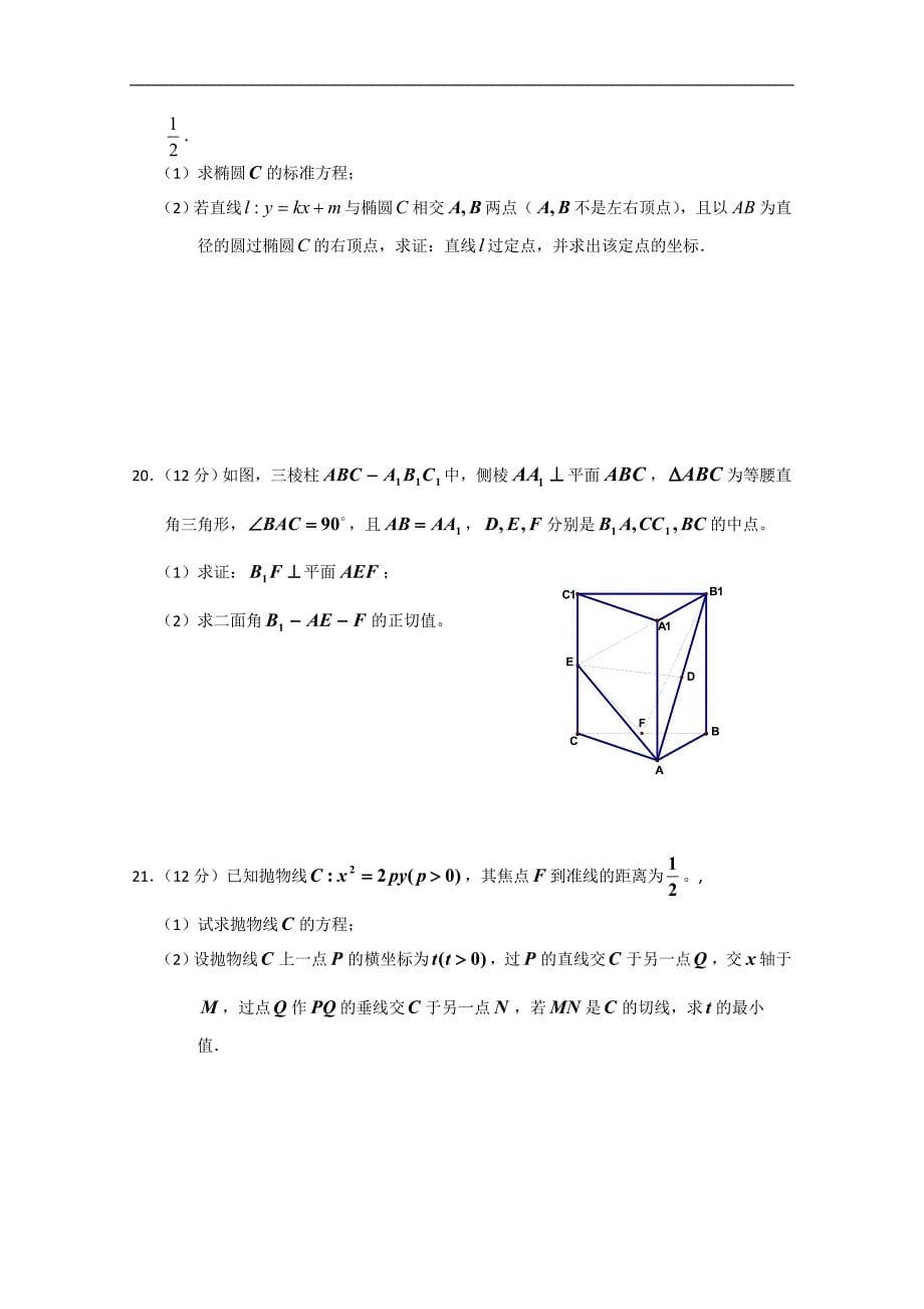 黑龙江省哈九中高三期末考试数学理试题_第5页