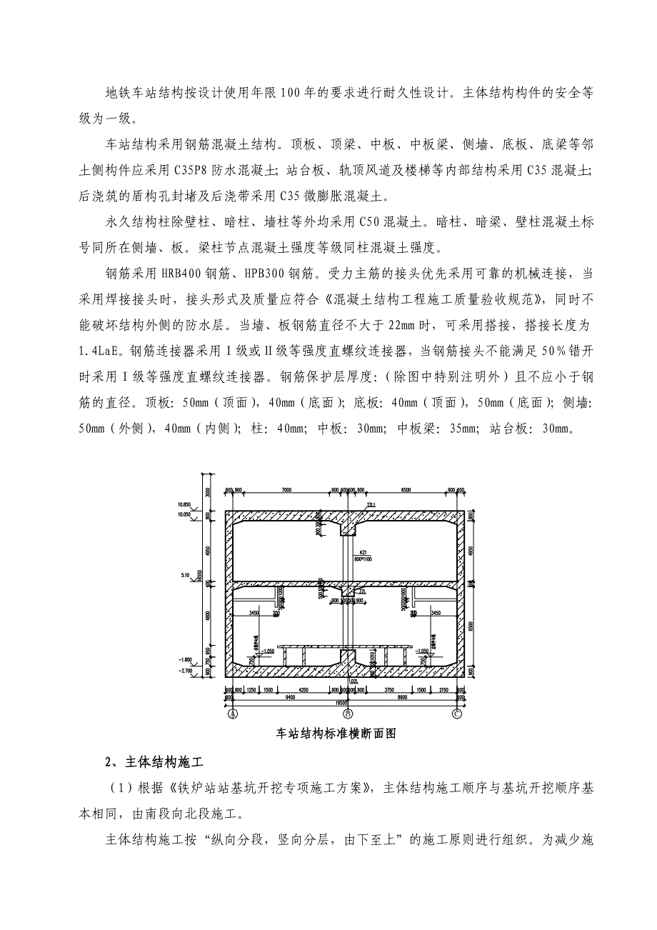 主体结构分部工程验收自评报告_第4页