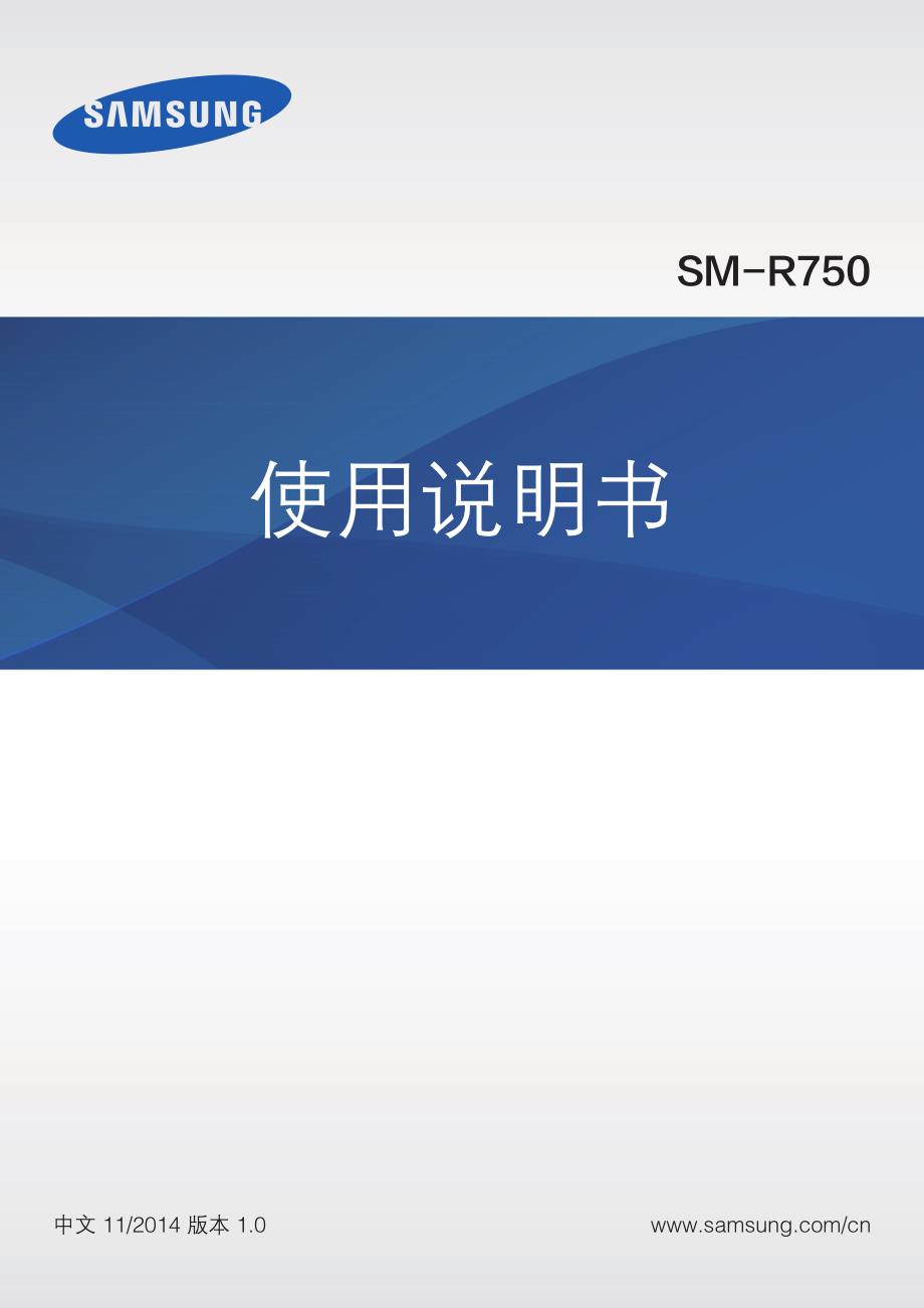 三星智能手表sm-r750使用说明书_第1页