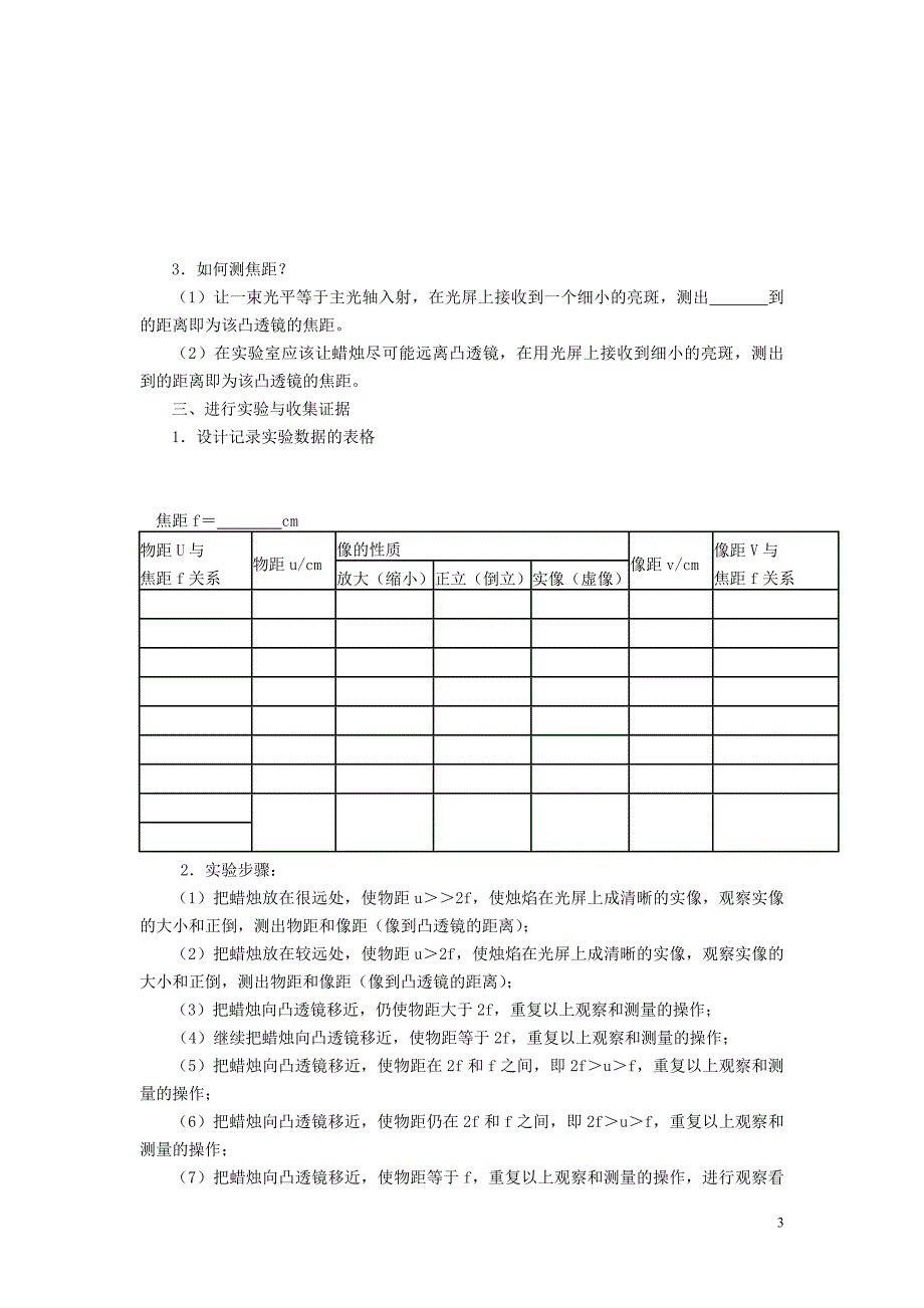 重庆市涪陵第十九中学校八年级物理上册 第5章 第3节 凸透镜成像的规律导学案1（无答案）（新版）新人教版_第3页