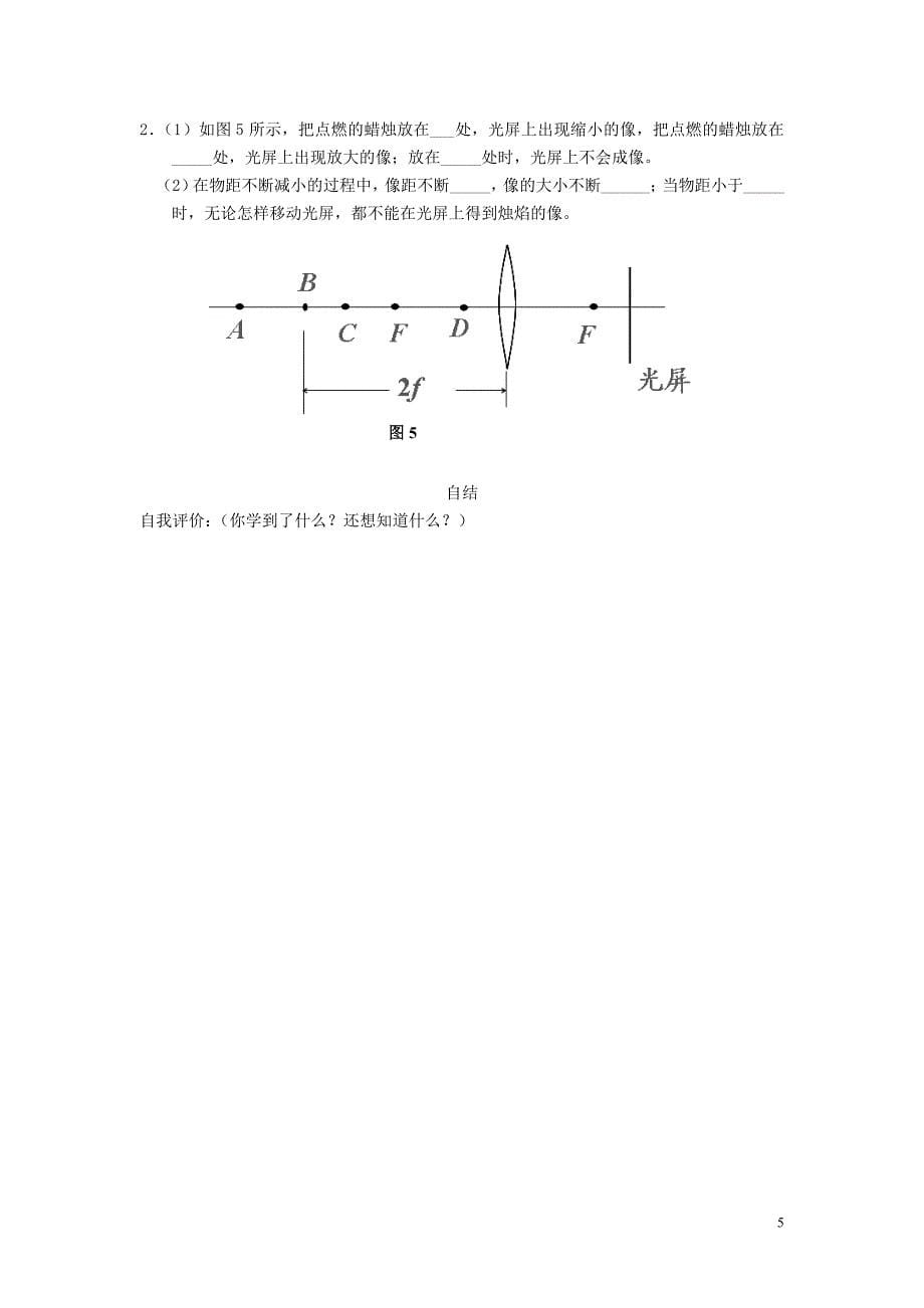 重庆市涪陵第十九中学校八年级物理上册 第5章 第3节 凸透镜成像的规律导学案1（无答案）（新版）新人教版_第5页