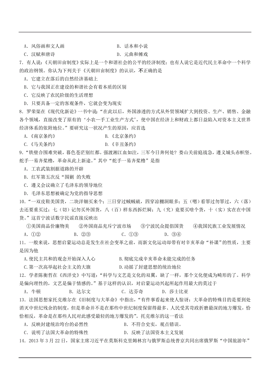 江苏省泰州市姜堰区2015高三上期中考试历史试题_第2页