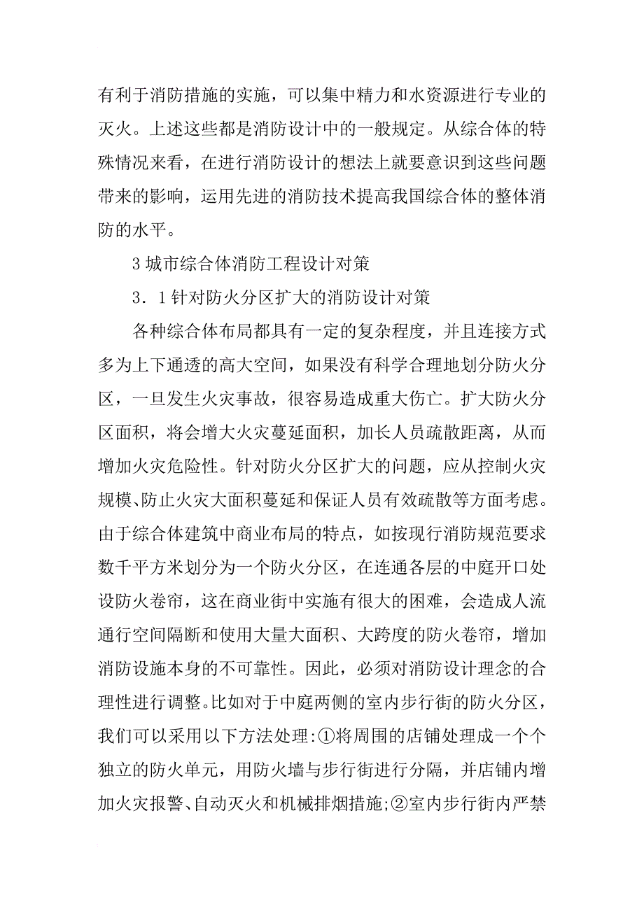 城市综合体消防工程设计解析_第3页