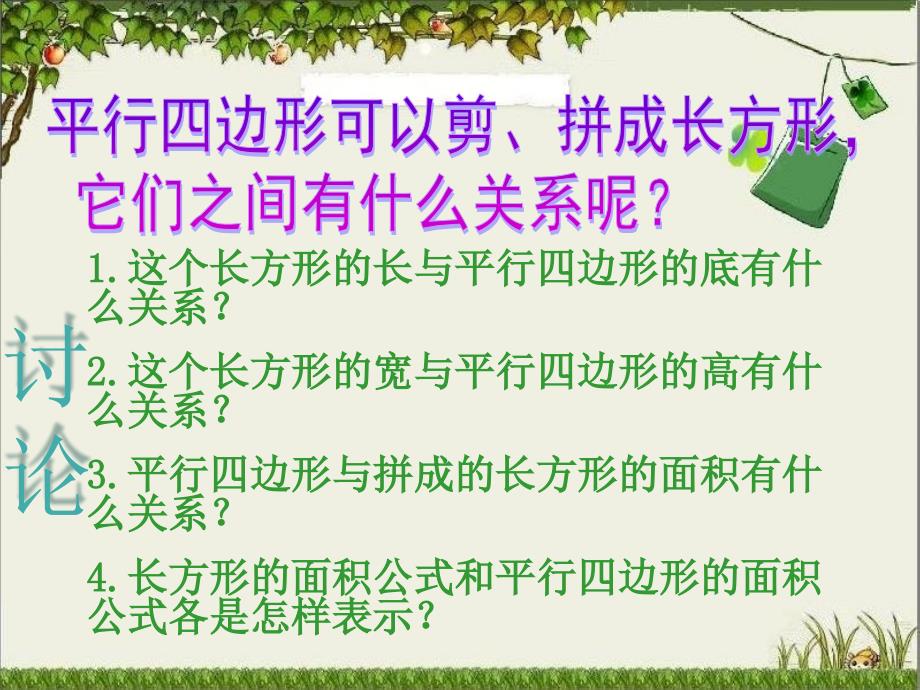 平行四边形的面积--公开课一等奖课件71832_第4页