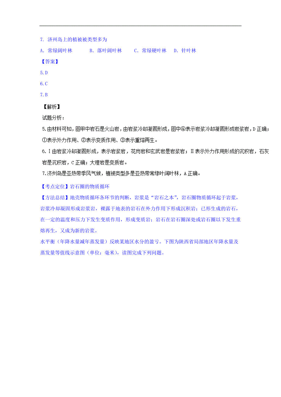 贵州省、2017届高三上学期适应性月考（一）文科综合地理试题word版含解析_第4页