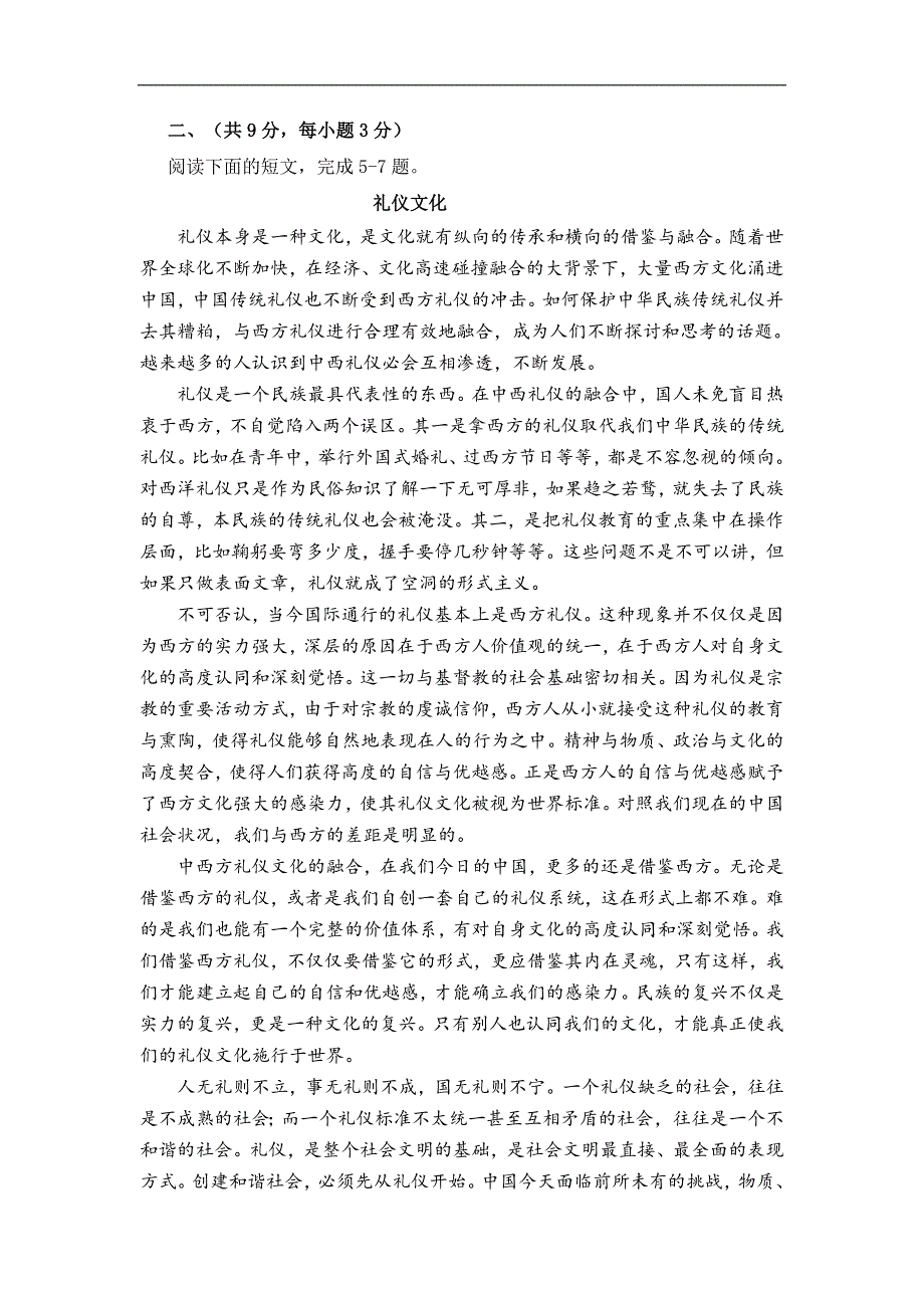 湖北省黄陂区双凤中学2016届九年级3月月考语文试卷（无答案）_第2页