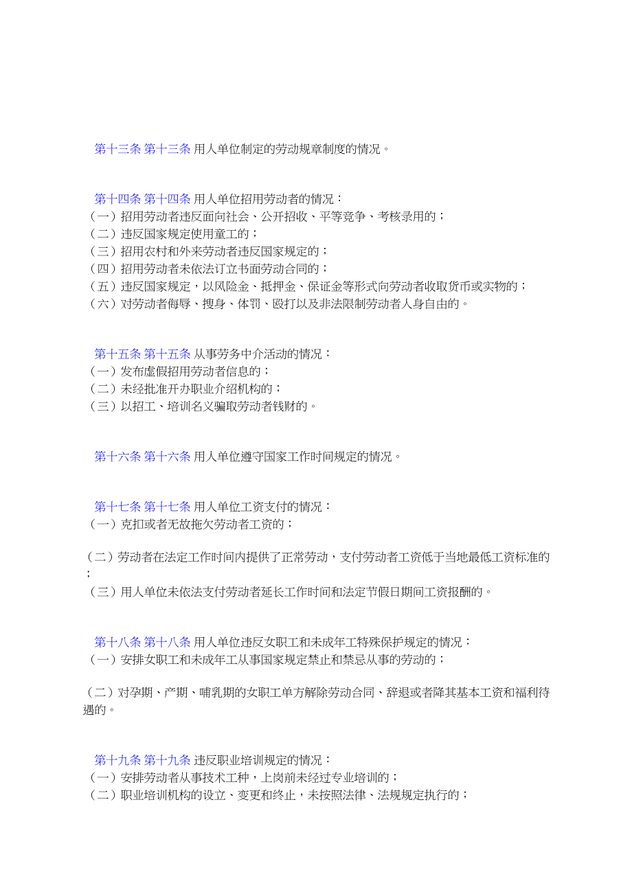 太原市劳动监察条例_第3页