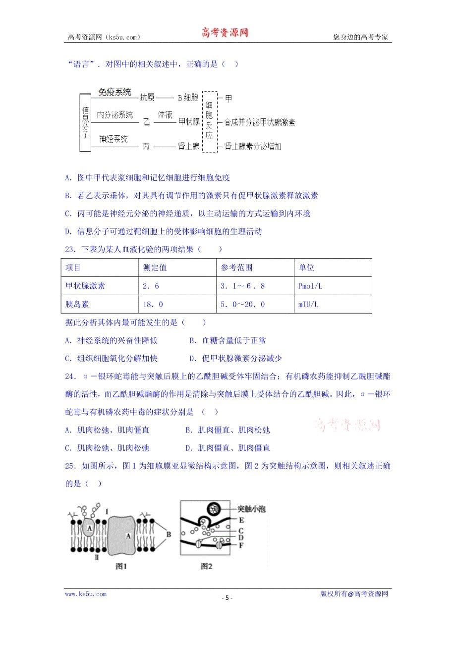 分校2016-2017学年高二上学期期末考试生物试题 word版含答案_第5页