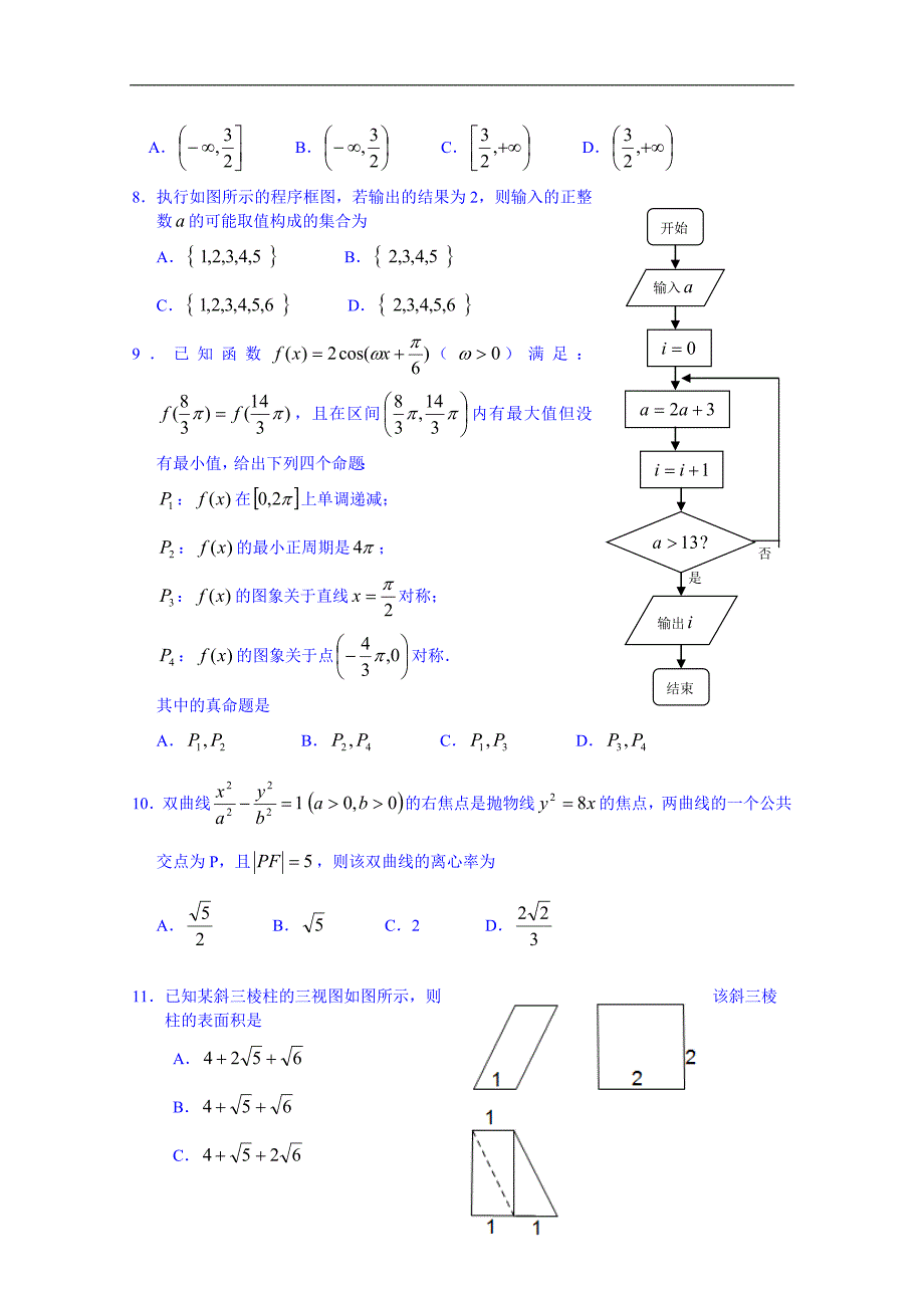 河南省洛阳理工学院附属中学2015届高三高考热身练习数学（理）试题 word版含答案_第2页