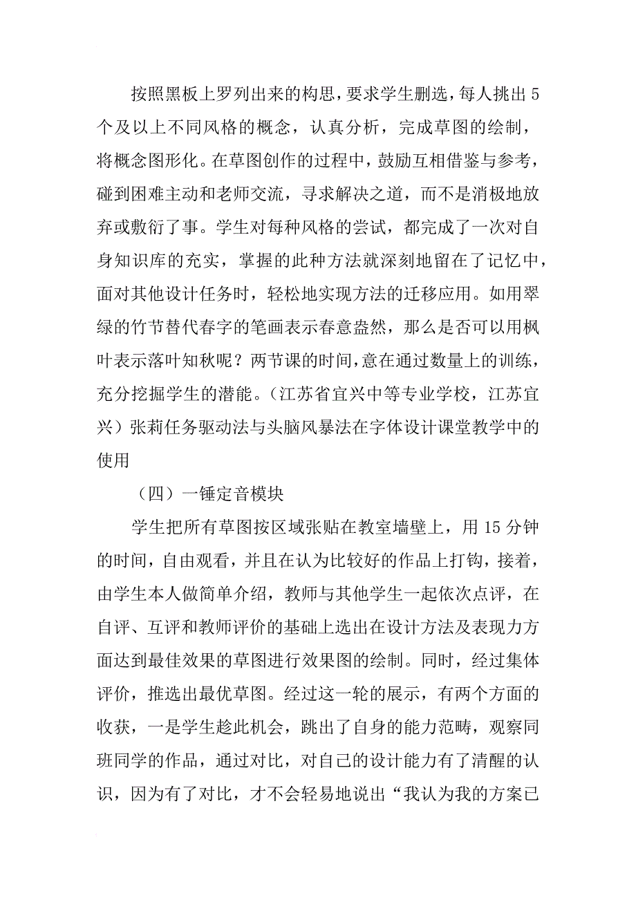 头脑风暴字体设计论文_第4页