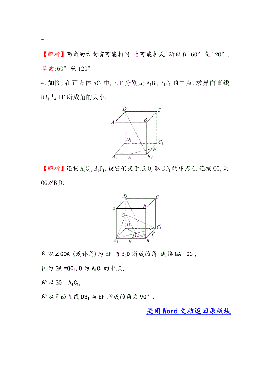 【课时通】2015-2016学年高一数学人教版必修2 课堂10分钟达标练 2.1.2 空间中直线与直线之间的位置关系 word版含解析_第2页