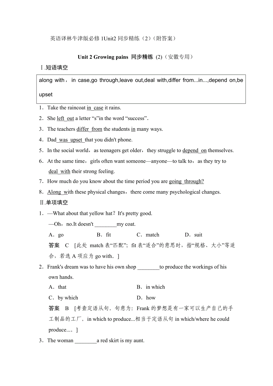 英语译林牛津版必修1unit2同步精练（2）（附答案）_第1页