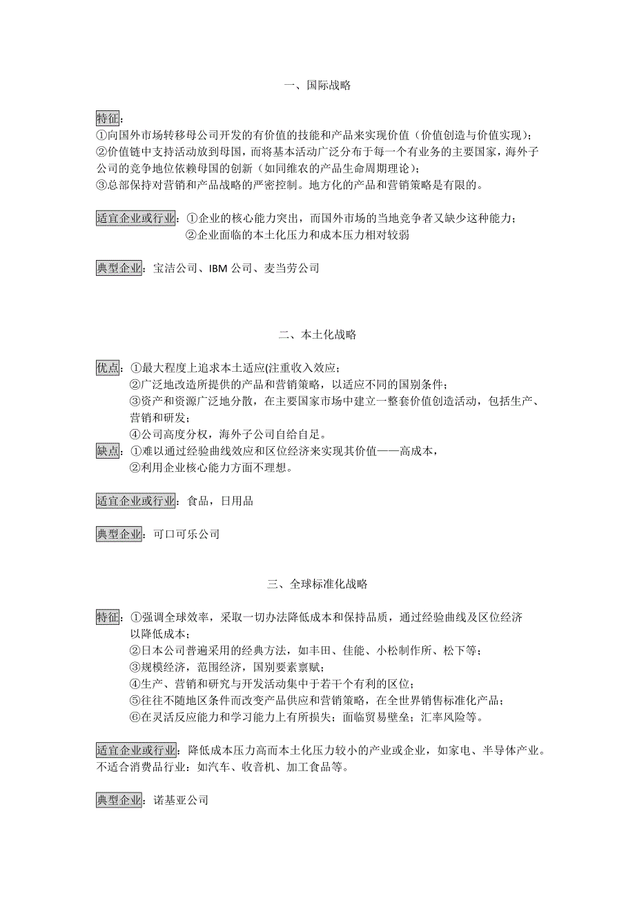 国际商务 作业2_第2页