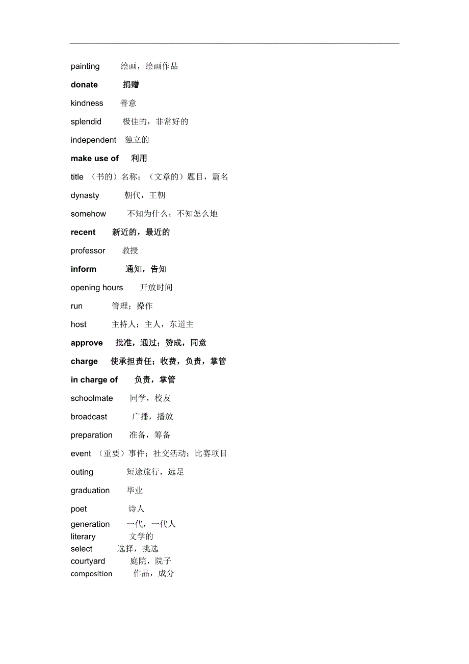 湖南省湘阴四中高二英语学案： unit1--school life 词汇短语句型（新人教必修1）_第2页