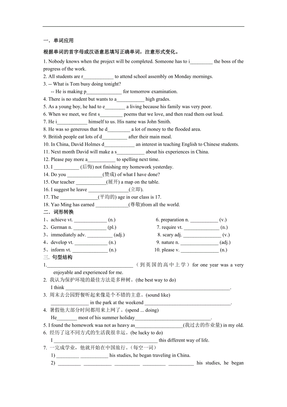 湖南省湘阴四中高二英语学案： unit1--school life 词汇短语句型（新人教必修1）_第4页