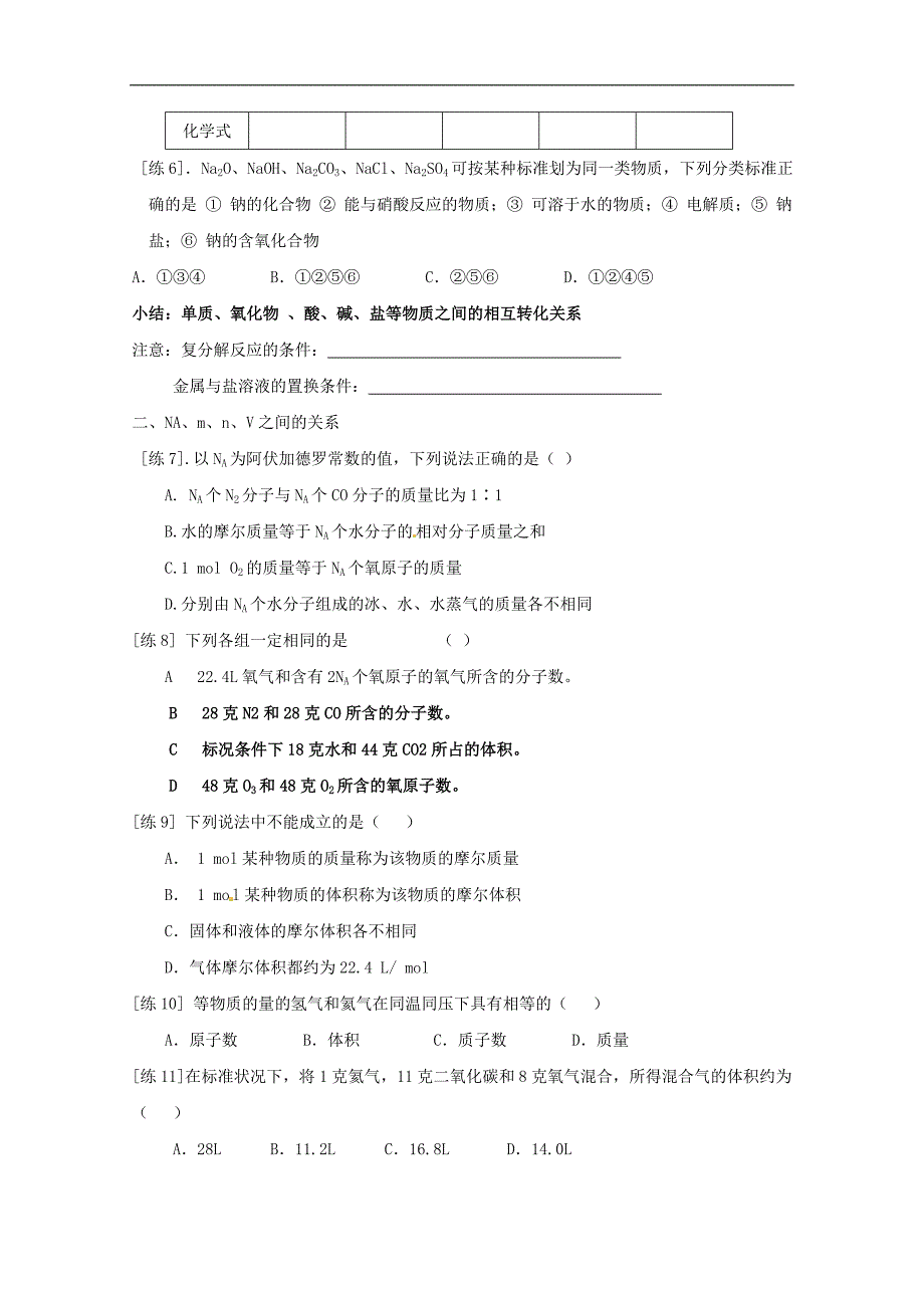 河北省邯郸市临漳县第一中学高一化学必修一《第一单元》复习学案_第2页