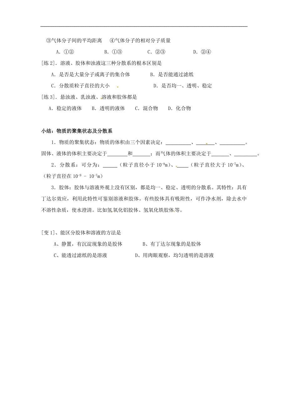 河北省邯郸市临漳县第一中学高一化学必修一《第一单元》复习学案_第5页