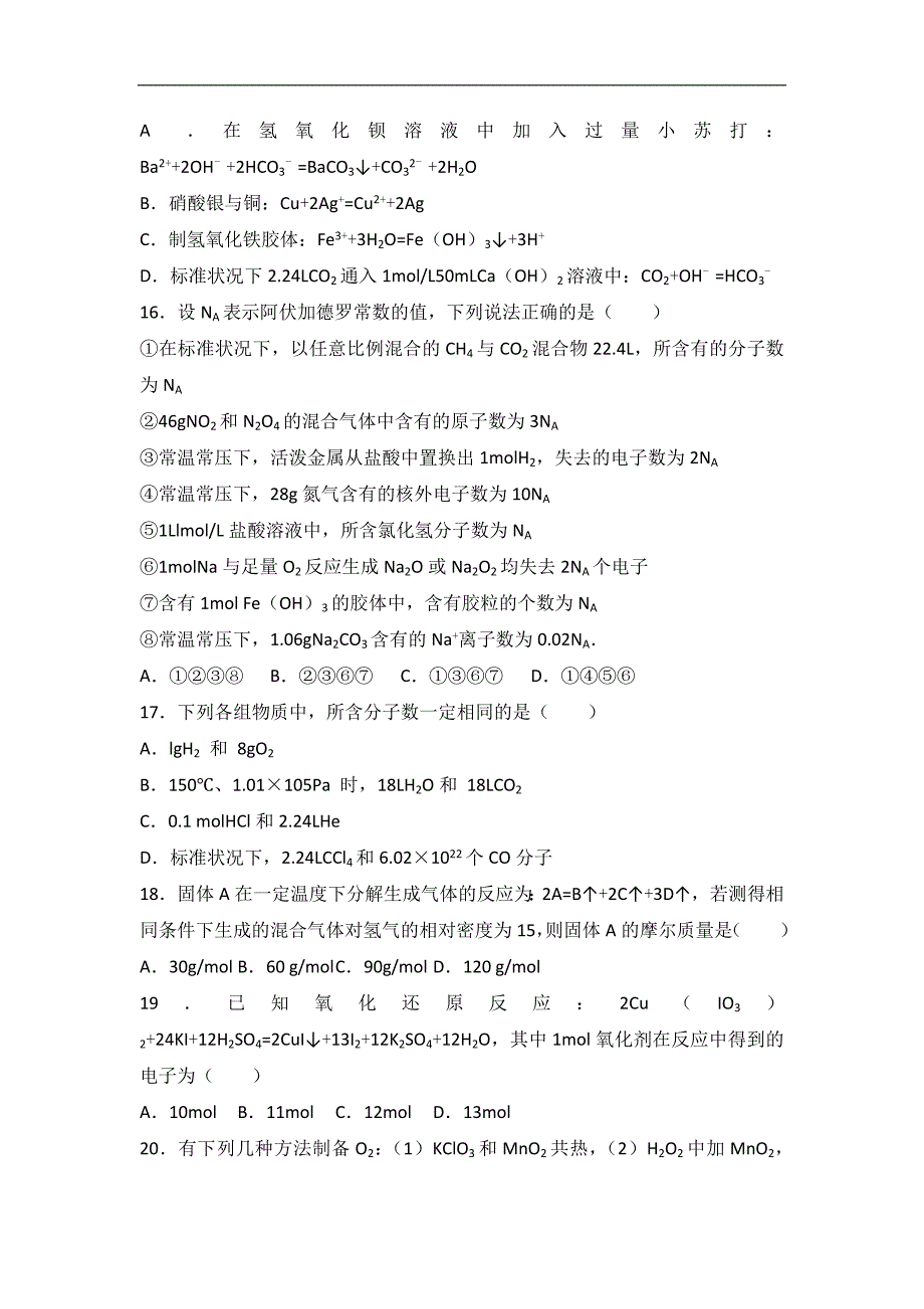 辽宁省2016-2017学年高一上学期期中化学试卷word版含解析_第3页