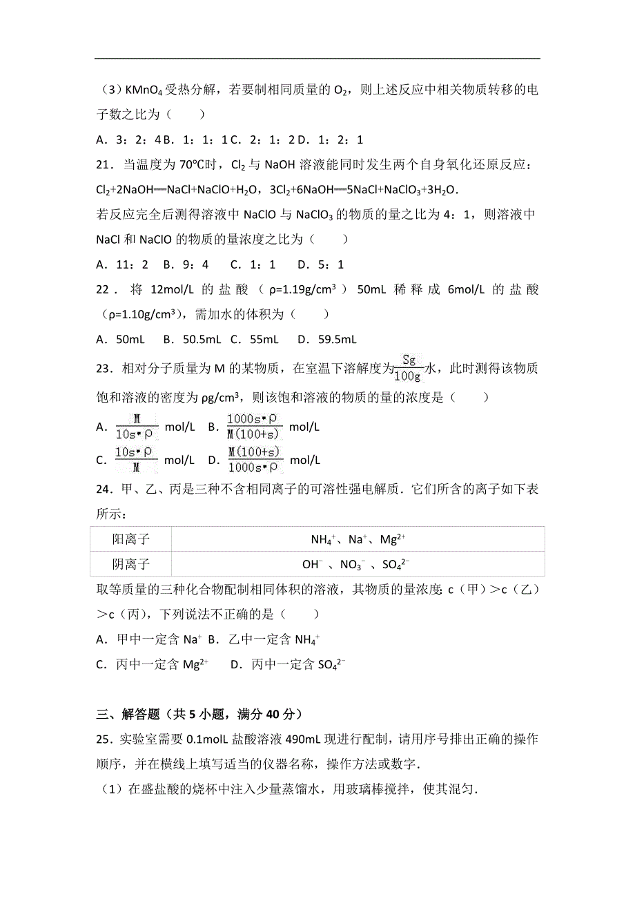 辽宁省2016-2017学年高一上学期期中化学试卷word版含解析_第4页