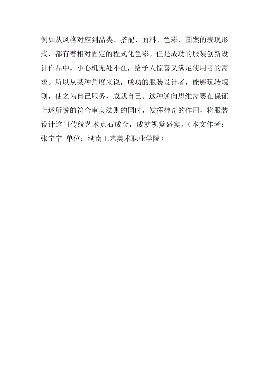 审美法则与服装创新设计研究_第4页