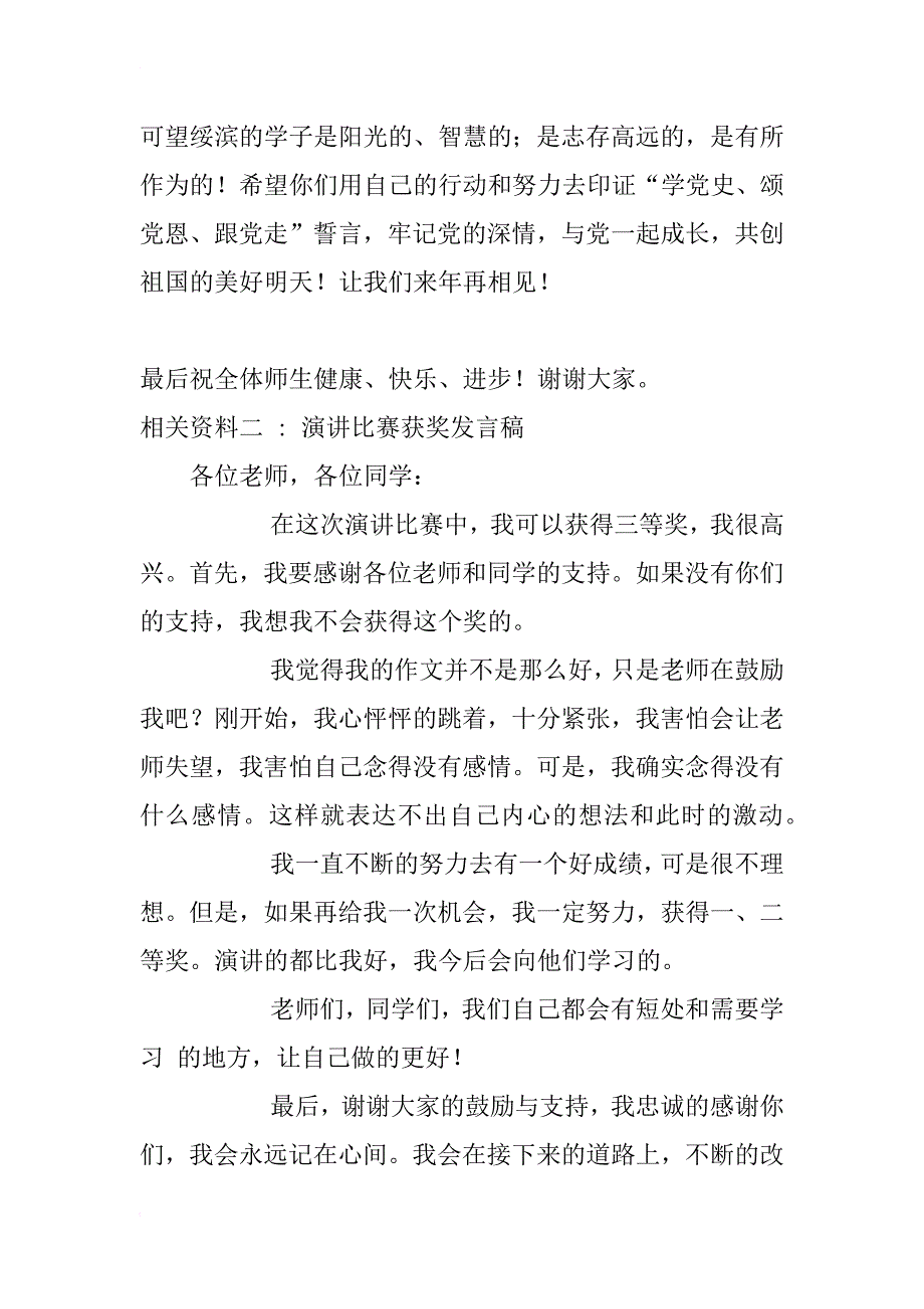 [演讲比赛总结发言稿]演讲比赛总结发言稿_第3页