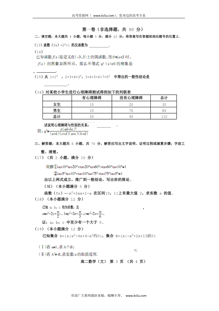 辽宁省锦州市2011-2012学年高二下学期期末考试数学（文）试题 word版缺答案_第4页