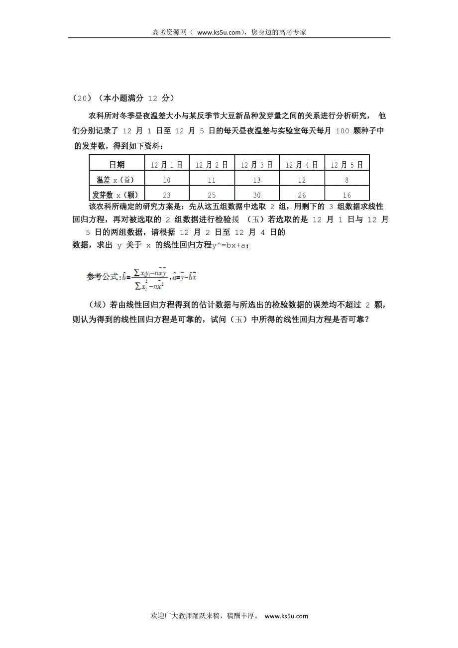 辽宁省锦州市2011-2012学年高二下学期期末考试数学（文）试题 word版缺答案_第5页