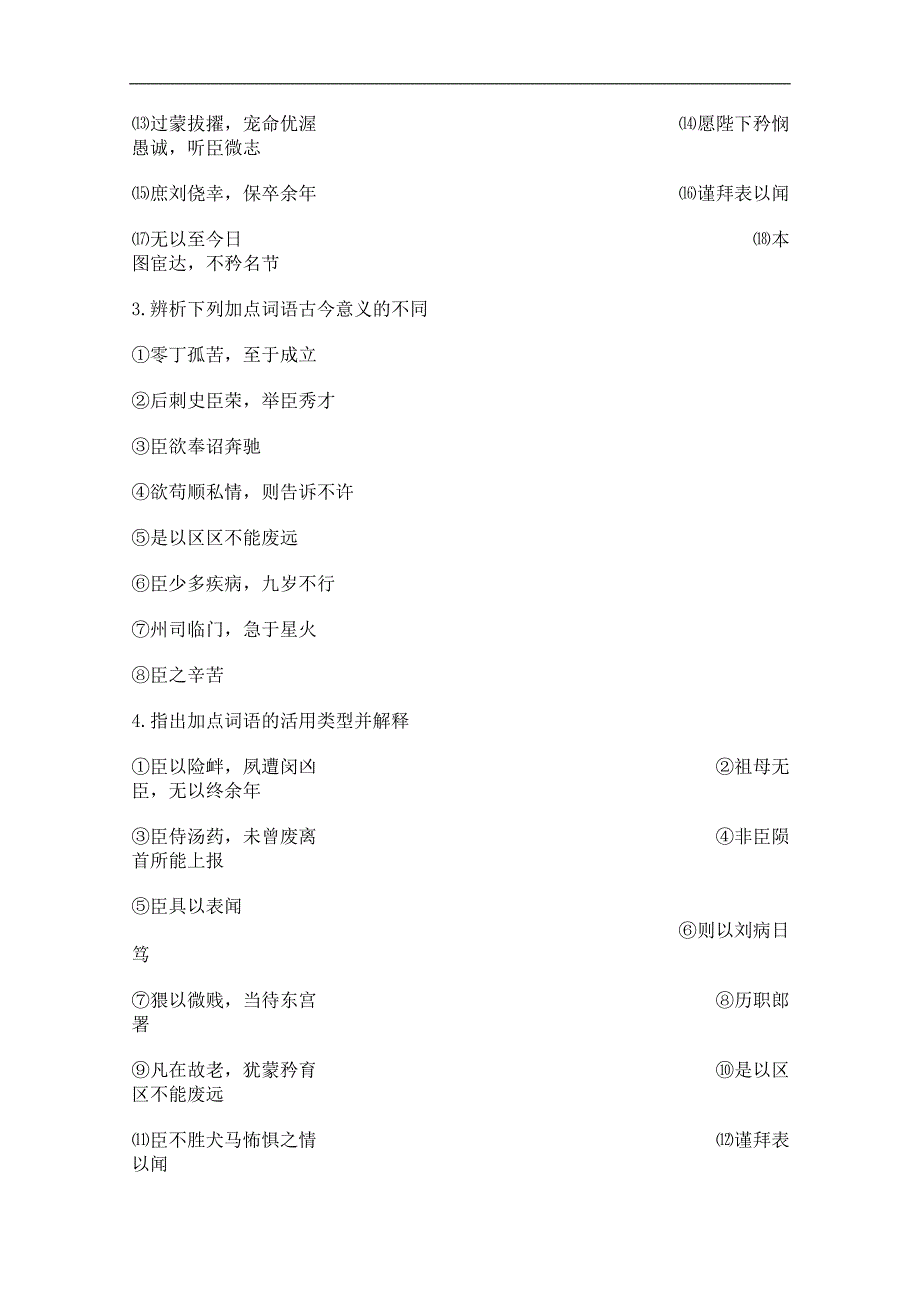 高二语文学案：1.1《陈情表》（鲁人版必修3）_第3页