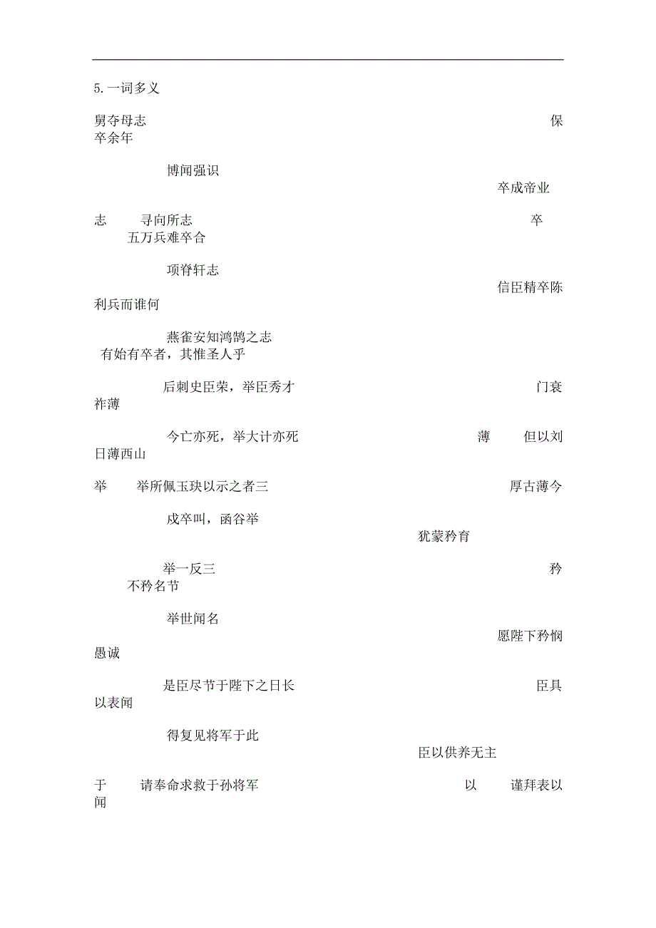 高二语文学案：1.1《陈情表》（鲁人版必修3）_第4页