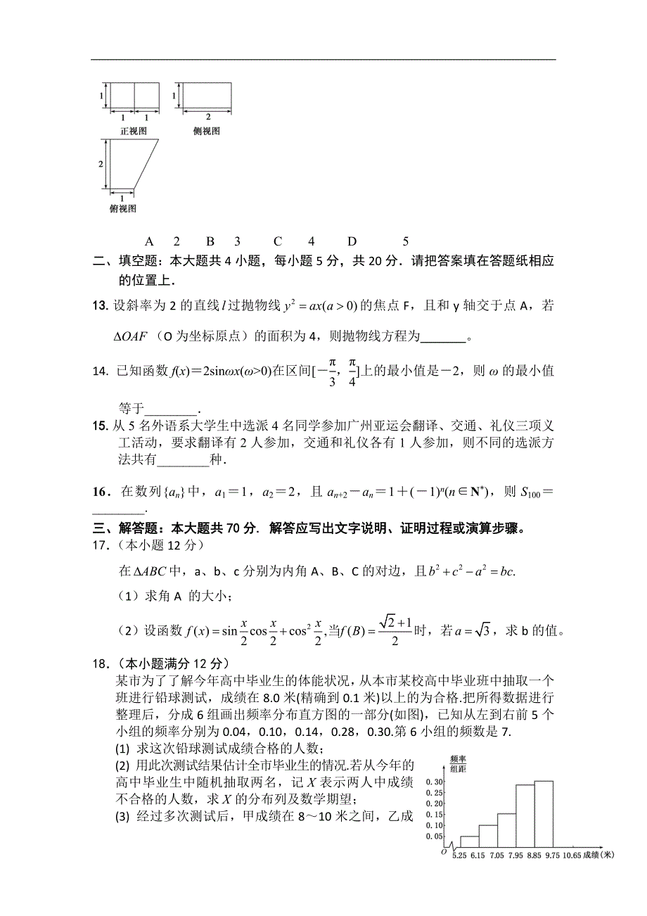 河南省许昌一中2011届高三高考模拟考试（四）数学理_第3页
