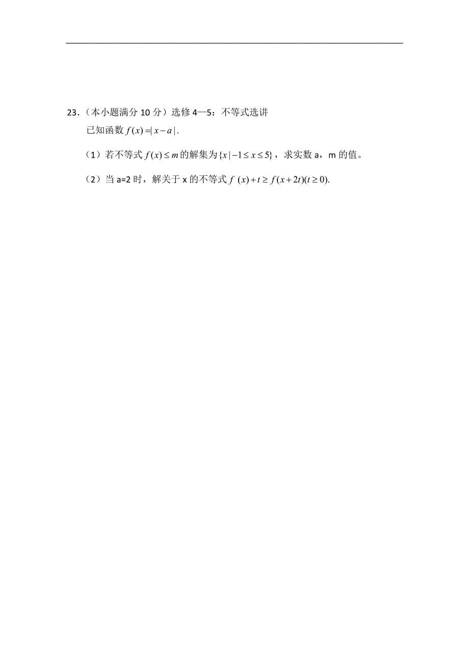河南省许昌一中2011届高三高考模拟考试（四）数学理_第5页