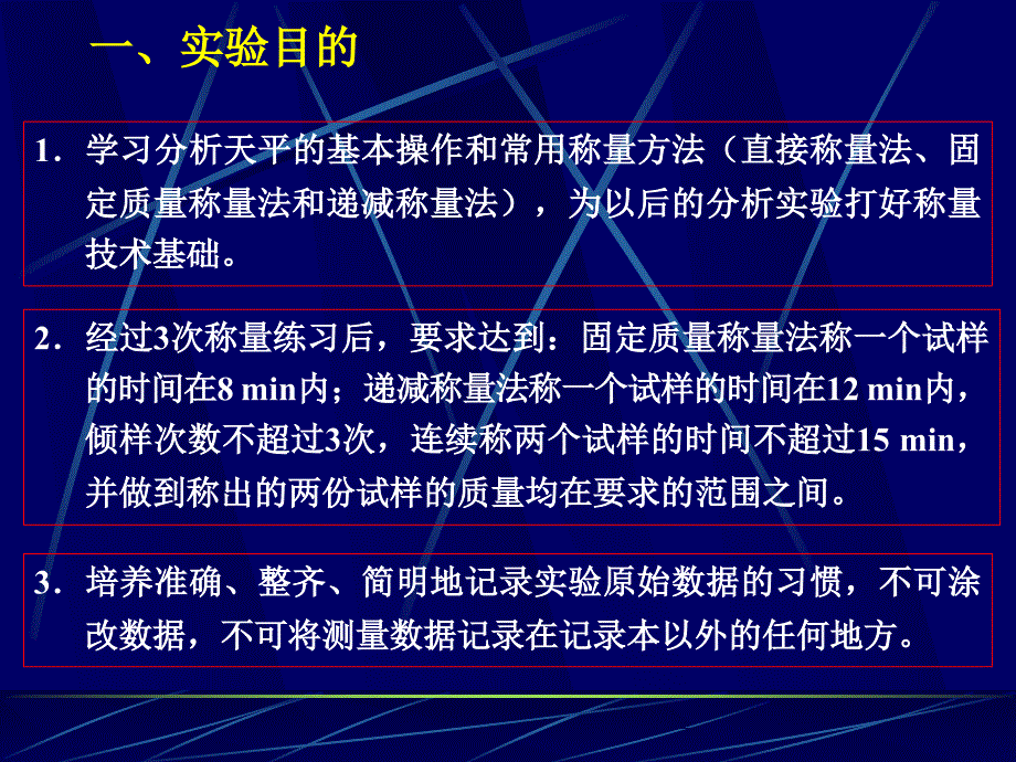 分析天平的称量原理_第4页