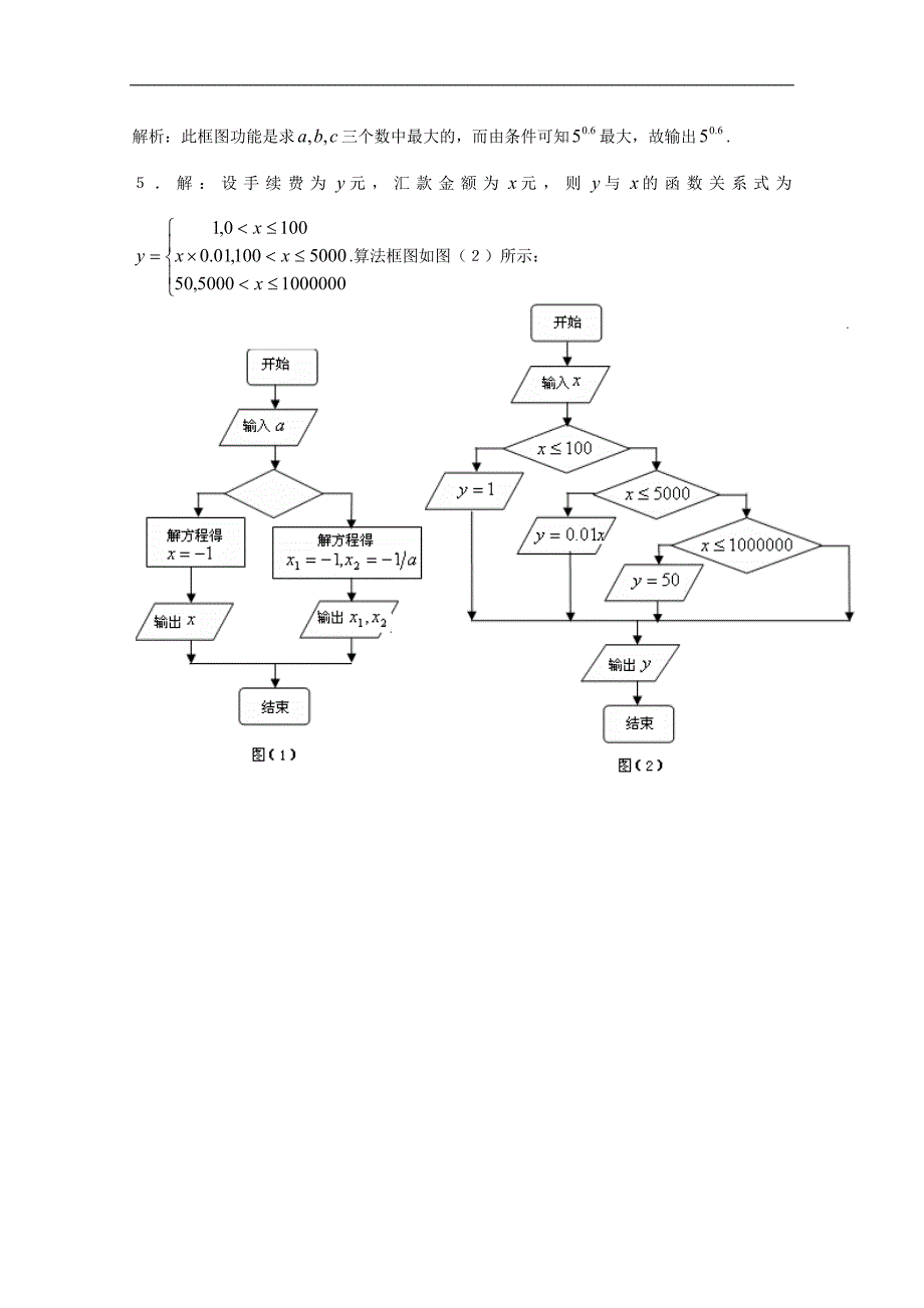 高中数学：第二章2.2.1 顺序结构和选择结构 课时训练 （北师大必修3）_第4页