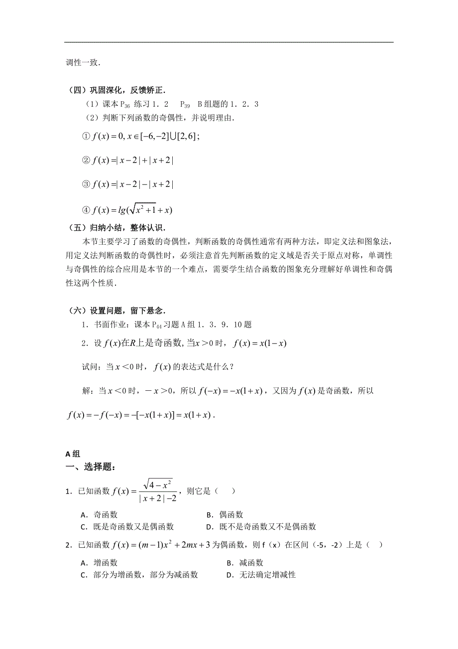湖北省恩施巴东县第一高级中学高中数学（人教版）教案 必修一§1.3.2函数的奇偶性_第4页
