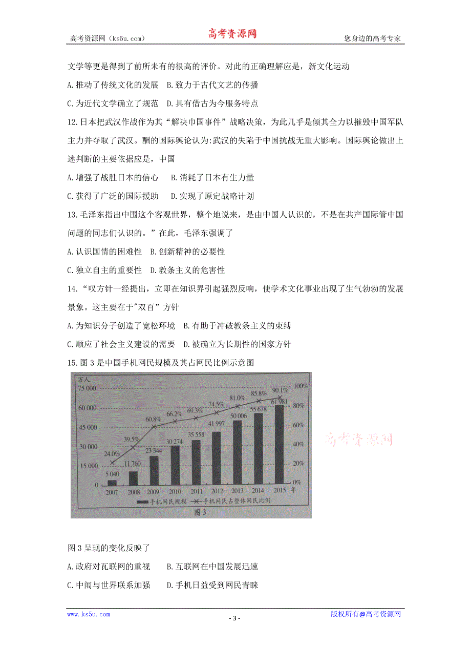 河南省焦作市2016-2017学年高二上学期期末统考历史试题word版含答案byfen_第3页