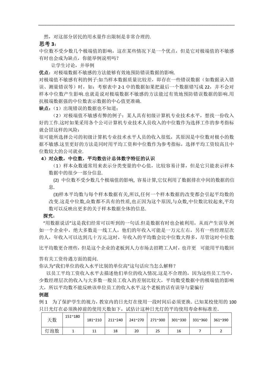 高中数学北师大版必修三 1.6用样本的数字特征估计总体的数字特征(二)导学案_第5页