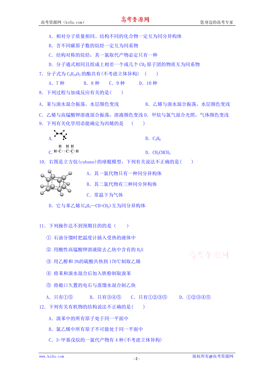 分校2016-2017学年高二上学期期末考试化学试题 word版含答案_第2页