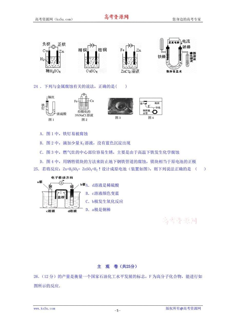 分校2016-2017学年高二上学期期末考试化学试题 word版含答案_第5页