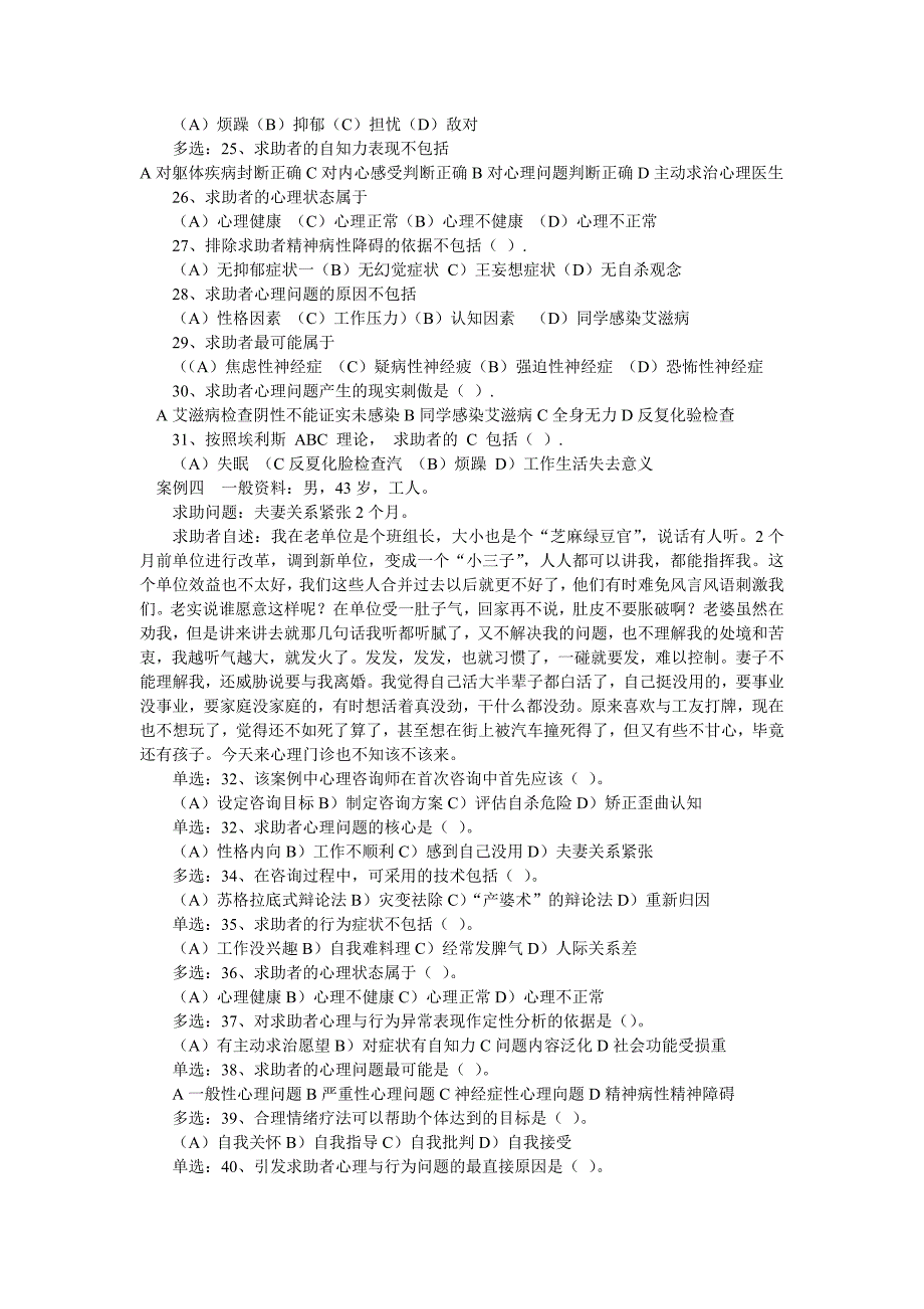 心理咨询师技能试题含答案_第3页