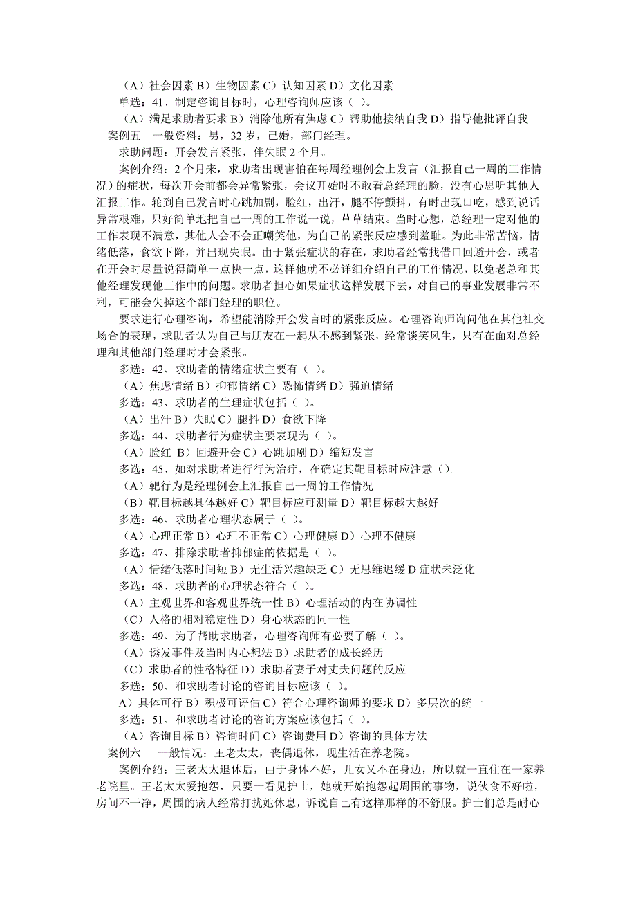 心理咨询师技能试题含答案_第4页