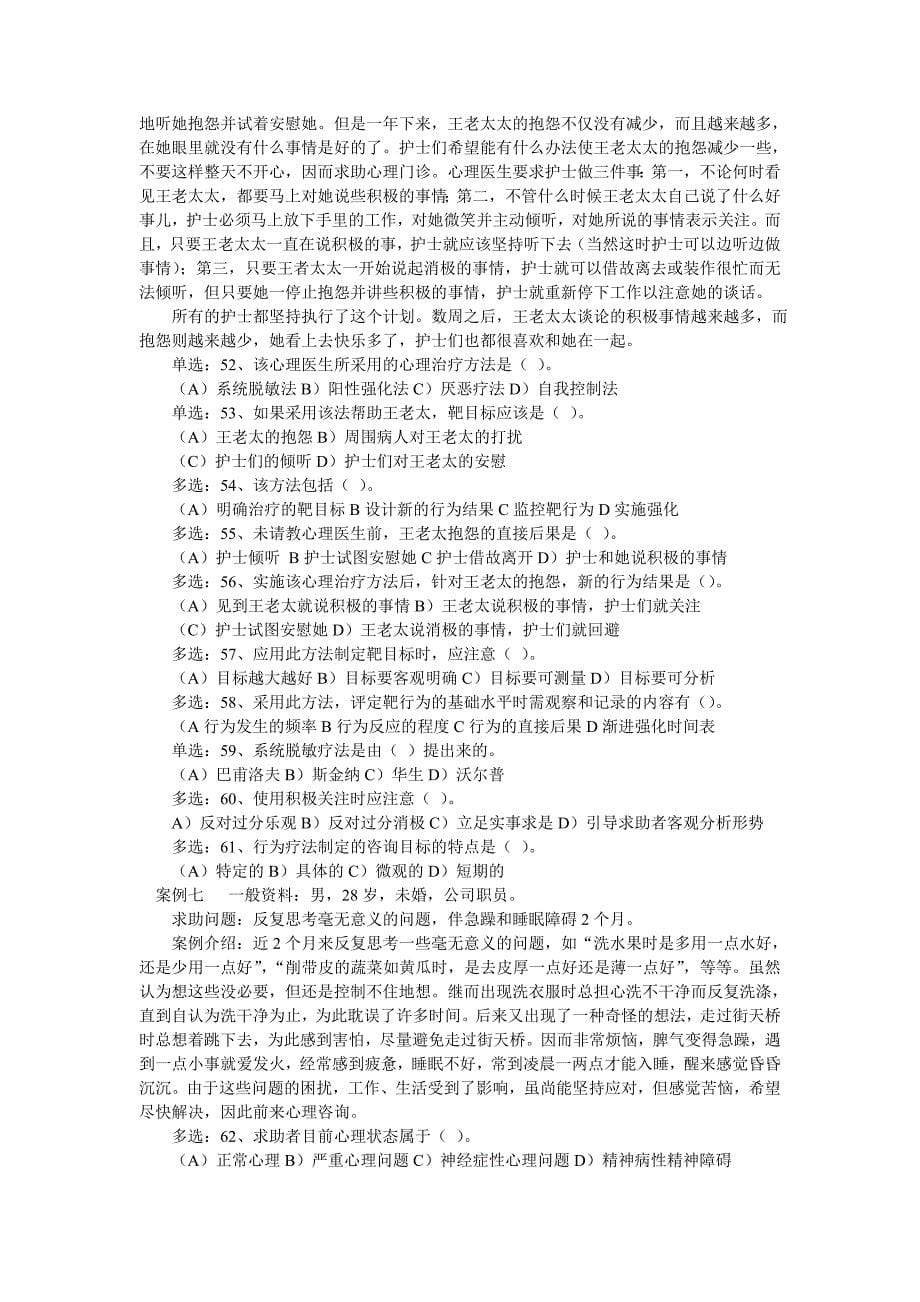 心理咨询师技能试题含答案_第5页