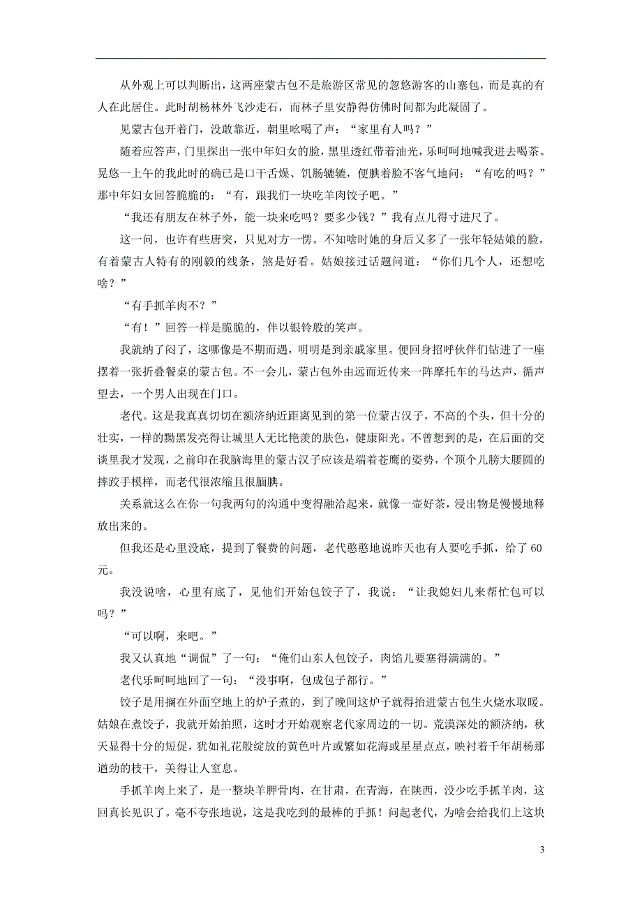 （全国通用版）2019版高考语文一轮复习 专题九 文学类文本（二）散文阅读 第6讲 多维挖掘、深入分析，完胜形象概括鉴赏题_第3页