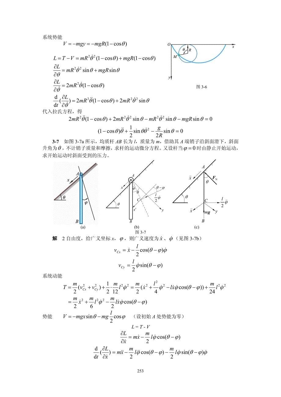 理论力学3分析力学基础课后答案_第5页