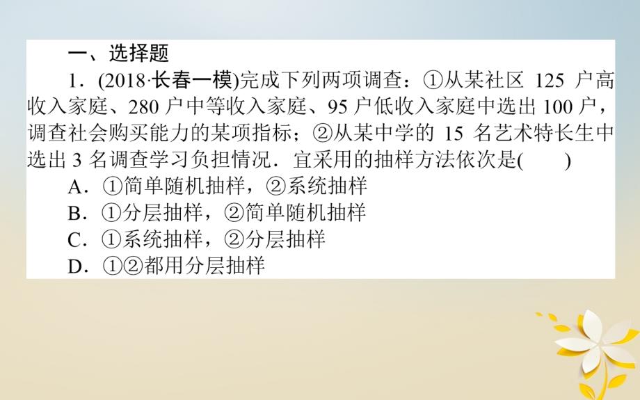 （全国通用）2019版高考数学 全程训练计划 天天练36课件_第2页