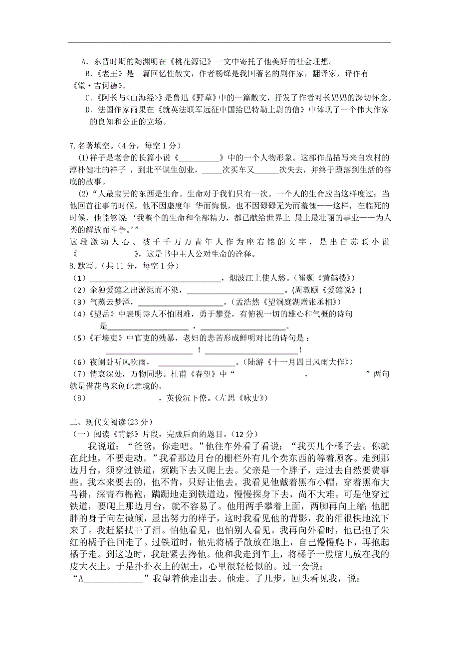 甘肃省静宁县城关初级中学2015-2016学年八年级上学期期中考试语文试卷（无答案）_第2页