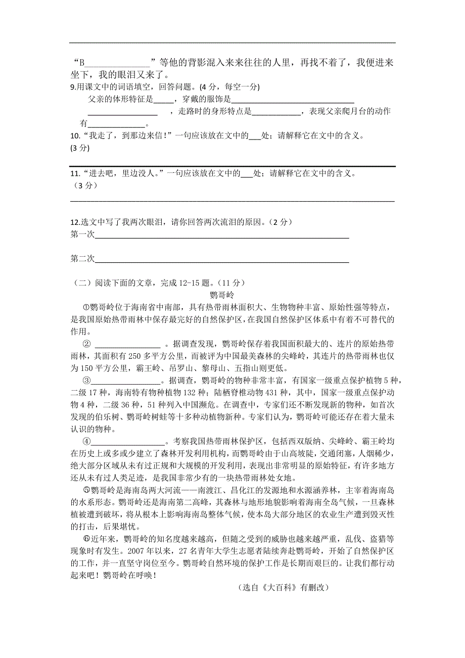 甘肃省静宁县城关初级中学2015-2016学年八年级上学期期中考试语文试卷（无答案）_第3页