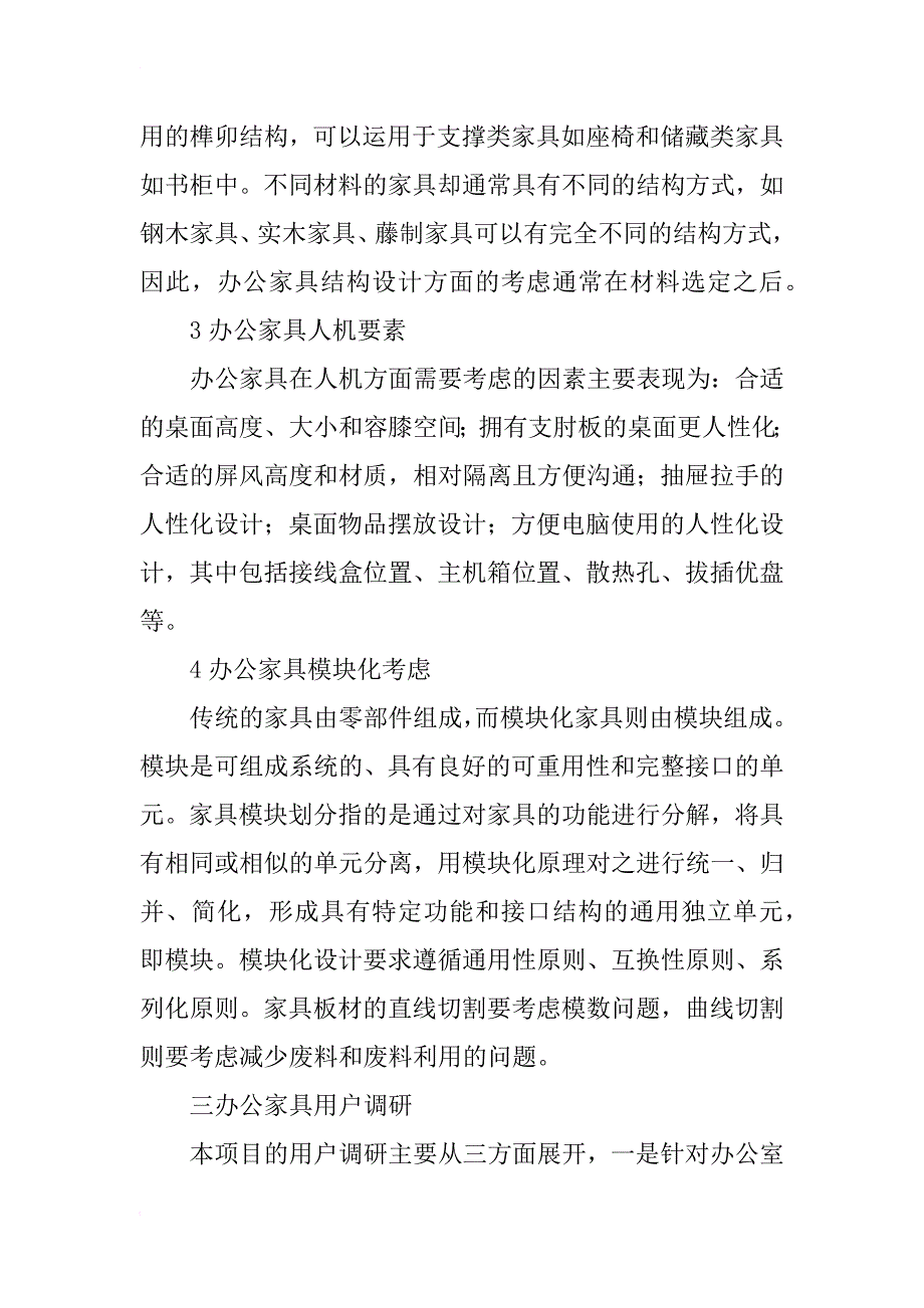 办公家具设计研究_第3页